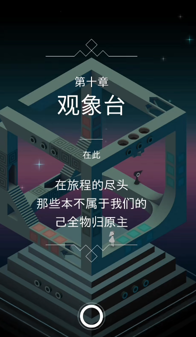 纪念碑谷第十关怎么玩