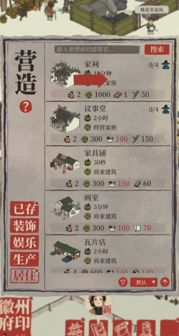 江南百景图宗祠有什么用