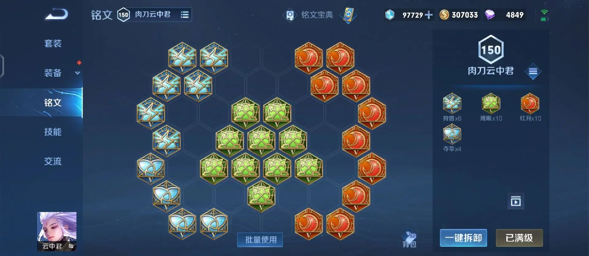 王者荣耀最强云中君怎么出装