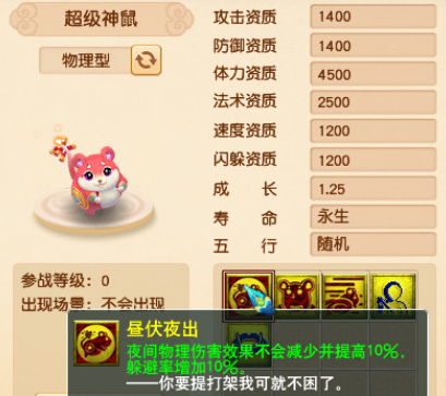 梦幻西游如何获取超级神鼠