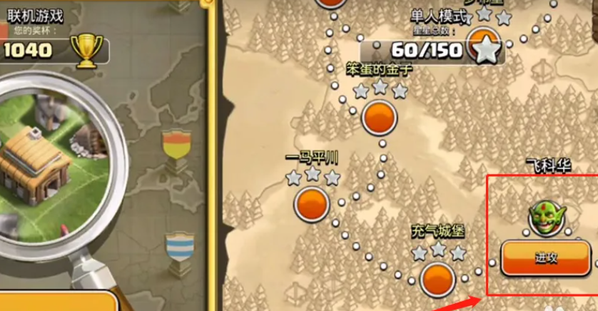 部落冲突飞科华怎么打