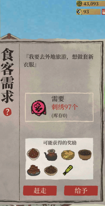 江南百景图刺绣在哪找的