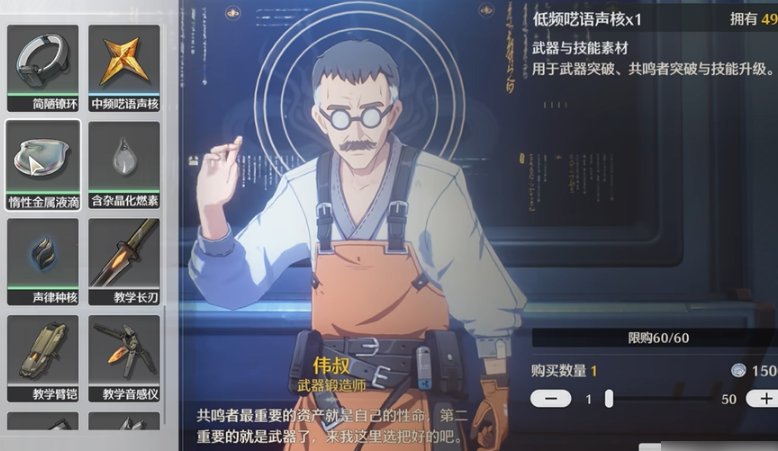 鸣潮打造材料在哪