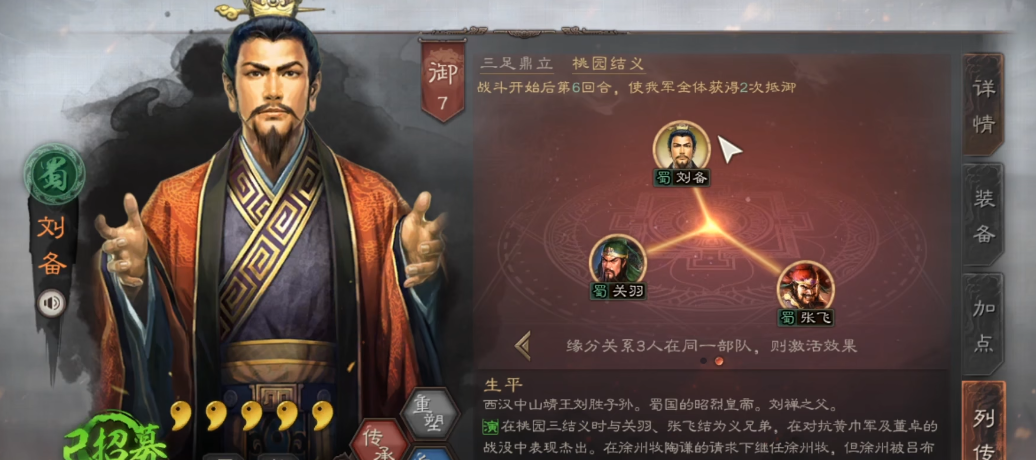 三国志战略版刘备需要什么兵种 三国志战略版刘备需要什么兵种