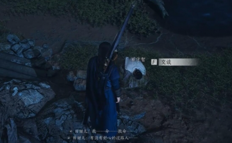 燕云十六声石守智在哪