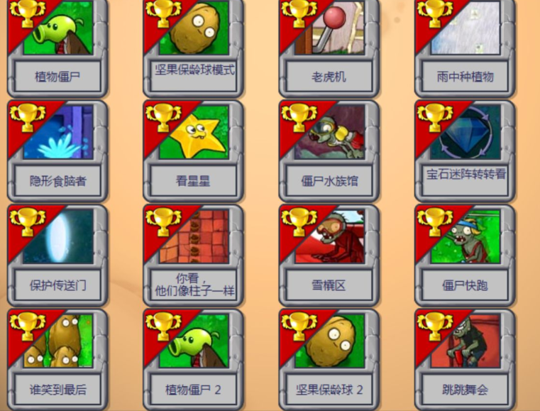 植物大战僵尸谁能笑到最后怎么开