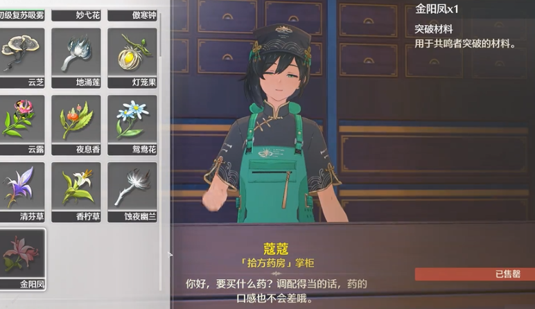 鸣潮的凤鸣草在哪里