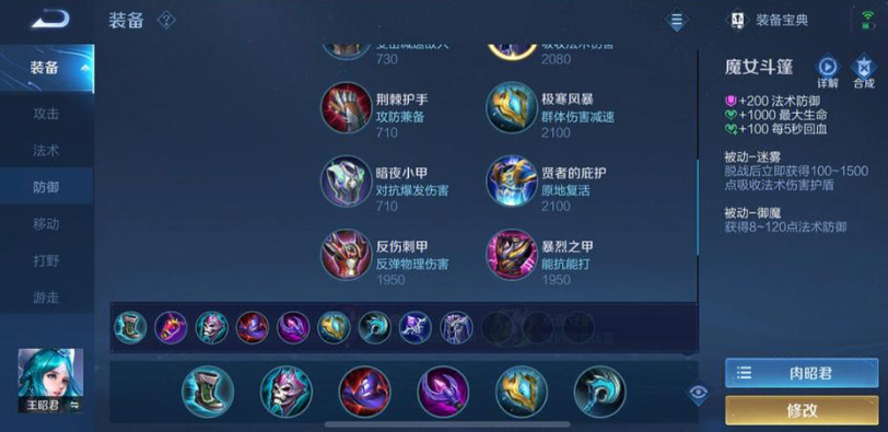 王者荣耀王昭君出装有哪些推荐