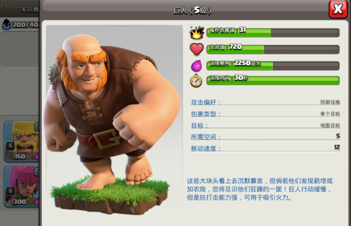 部落冲突怎么解锁胖子