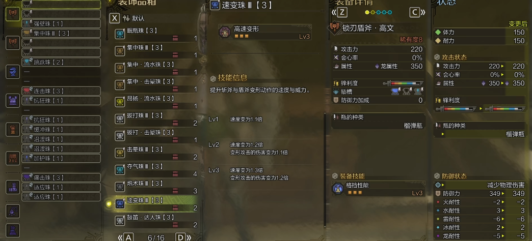 怪物猎人荒野盾斧上位怎么配装