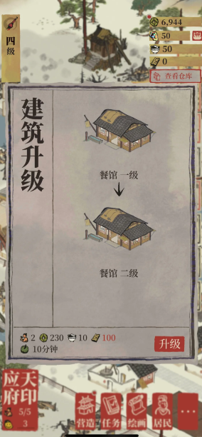 江南百景图怎样才能升级