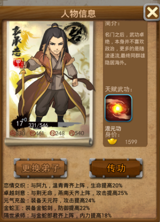 大掌门一灯和袁承志哪个好