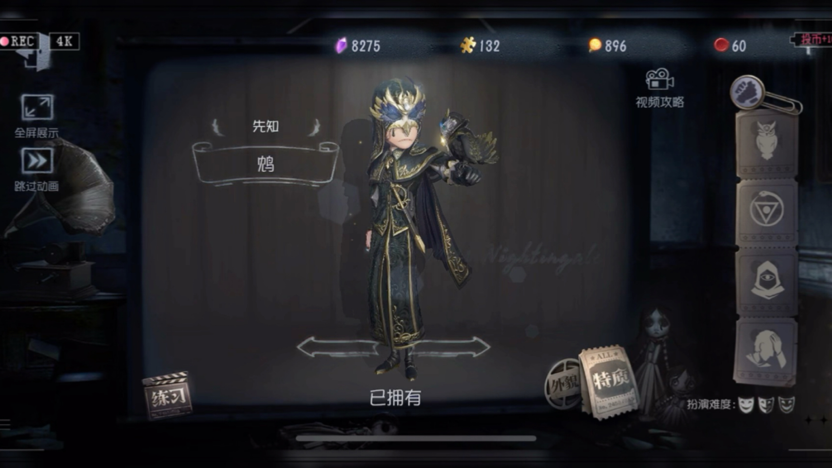 第五人格的先知有什么用