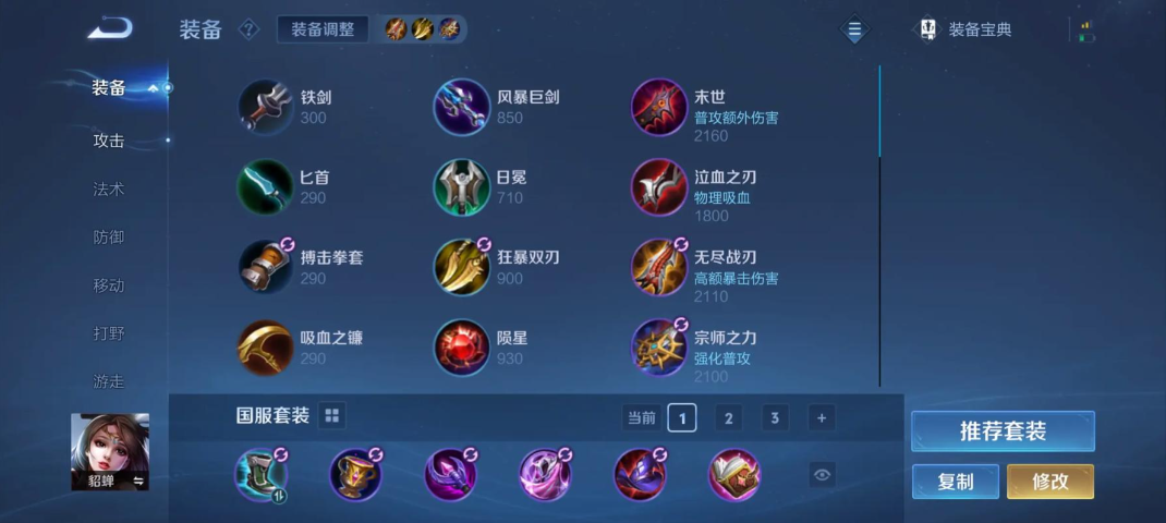王者荣耀凯皇最强出装怎么搭配