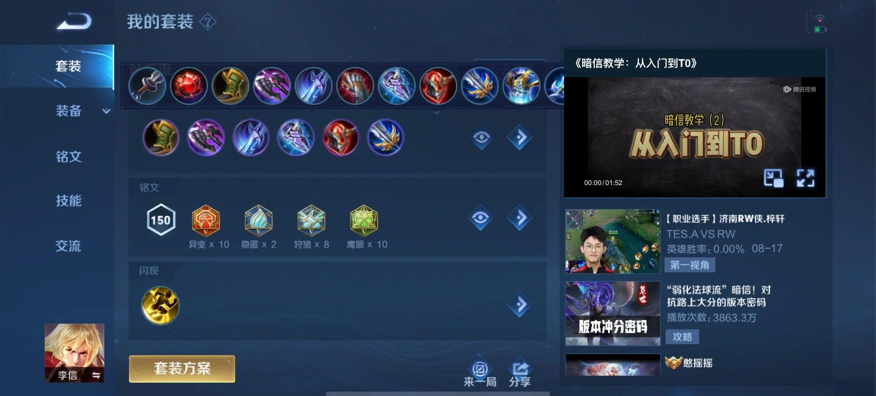 王者荣耀光信的出装怎么搭配