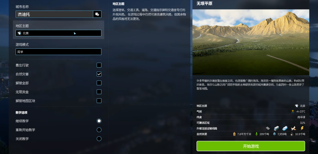 都市天际线2无垠平原怎么样 都市天际线2无垠平原怎么样