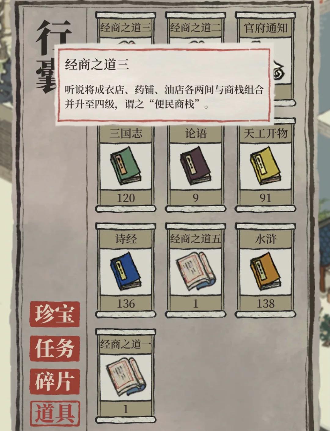 江南百景图富商怎么满足