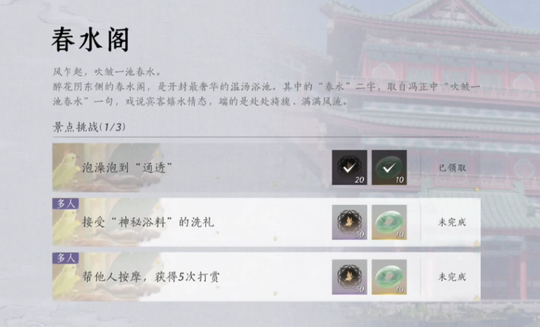 燕云十六声春水阁在哪里