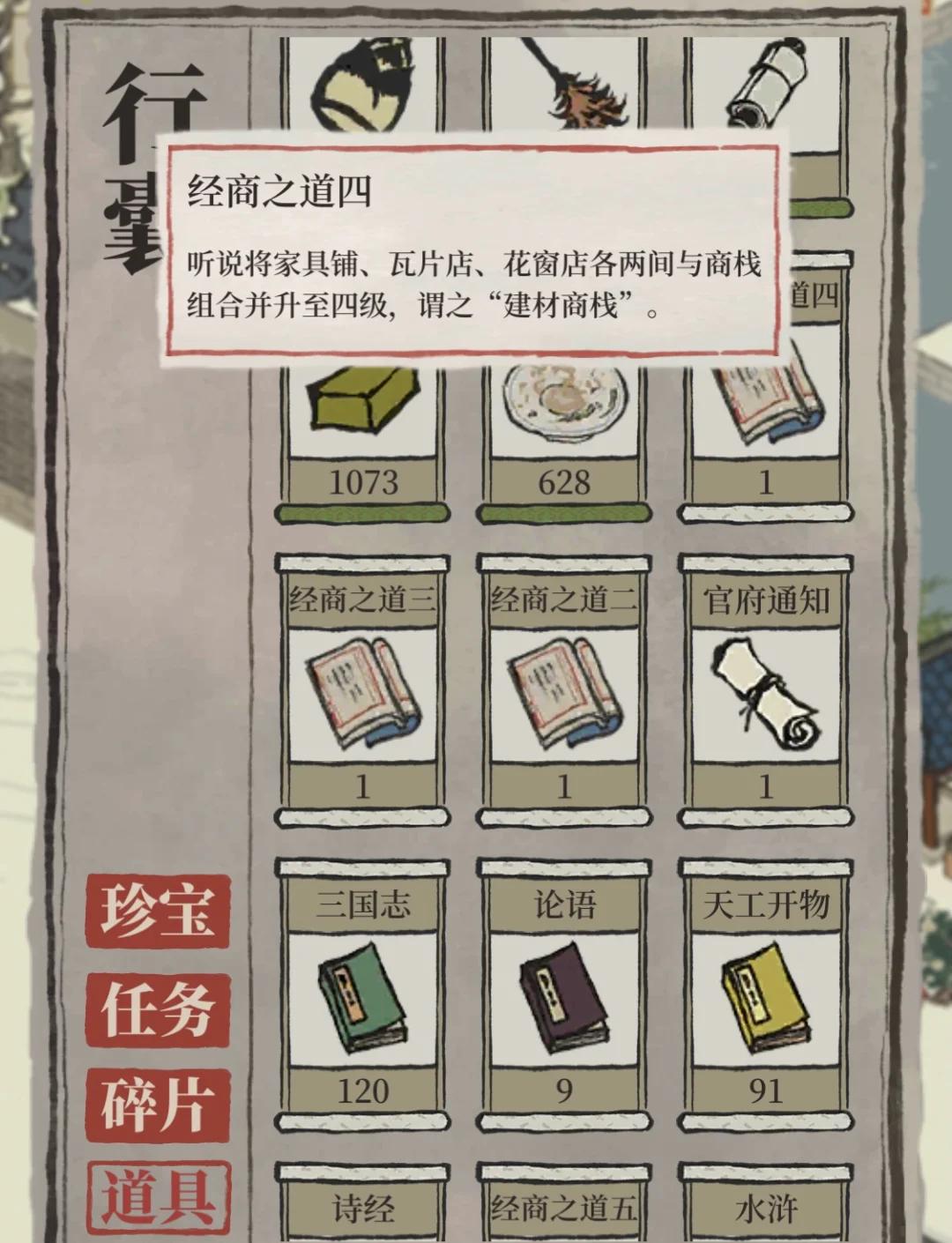 江南百景图富商怎么满足