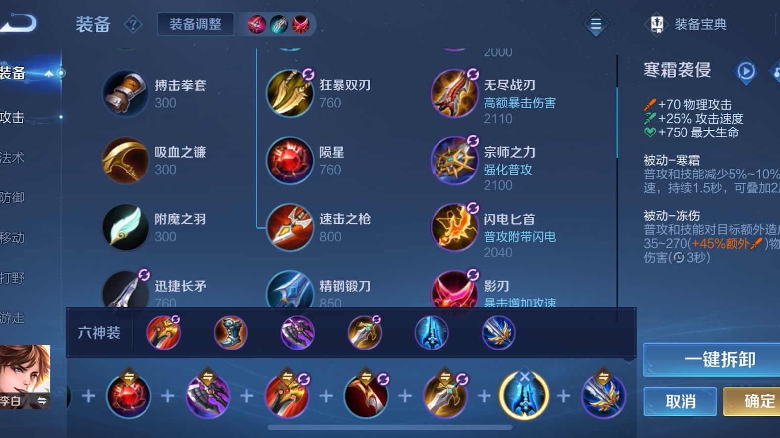 王者荣耀李白打猴子怎么出装