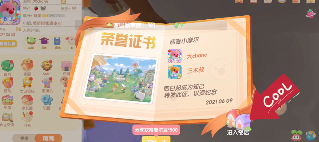 摩尔庄园怎么分昼夜