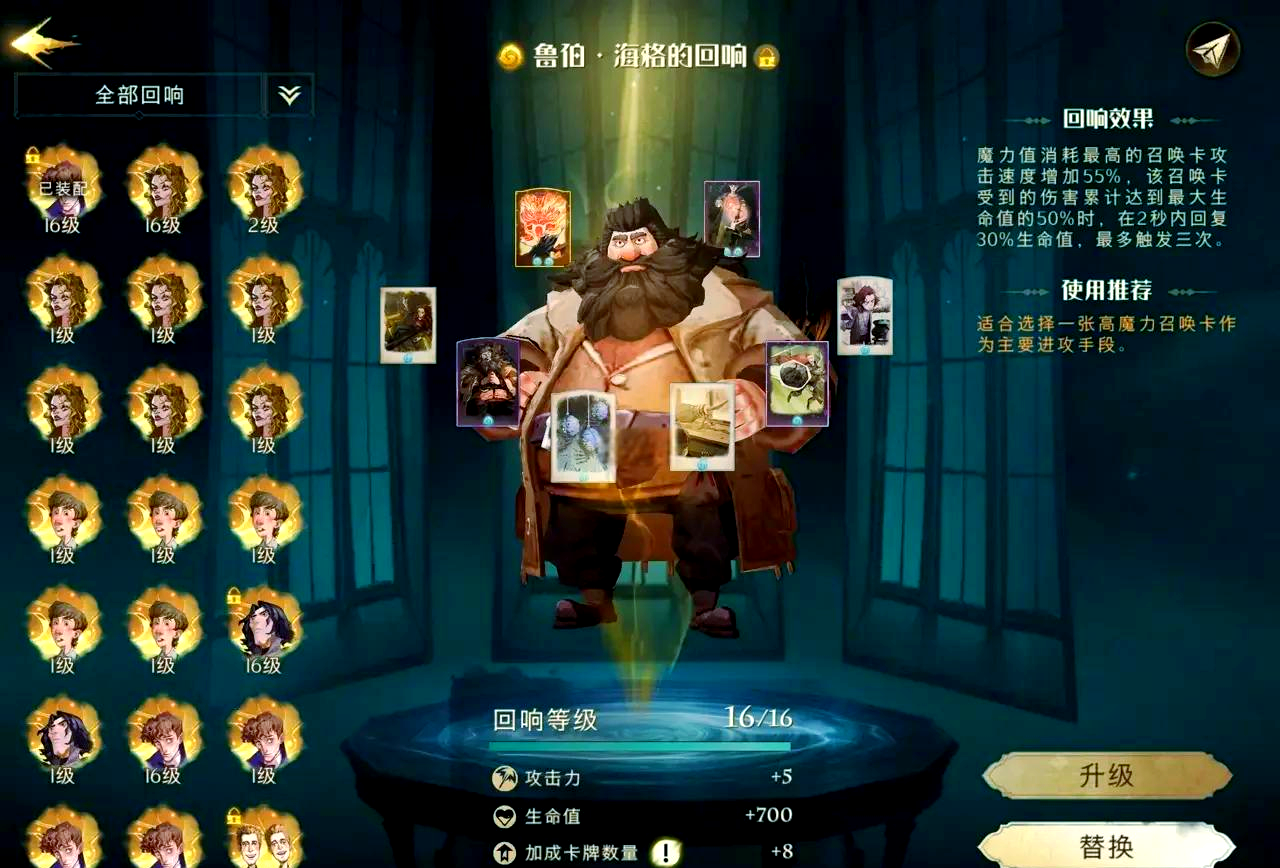 哈利波特魔法觉醒的回响怎么用