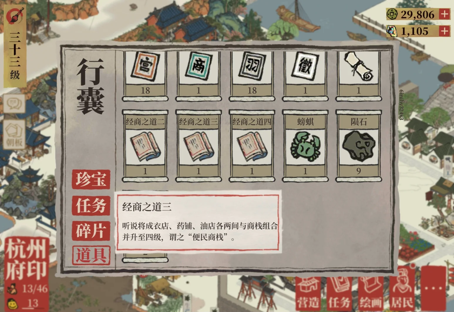 江南百景图怎么升级体力