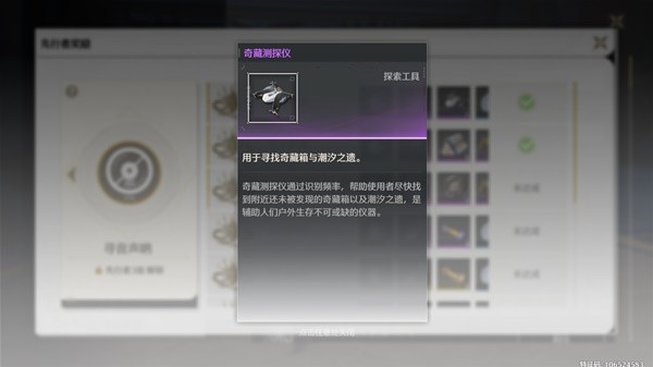 鸣潮借位信标怎么合成