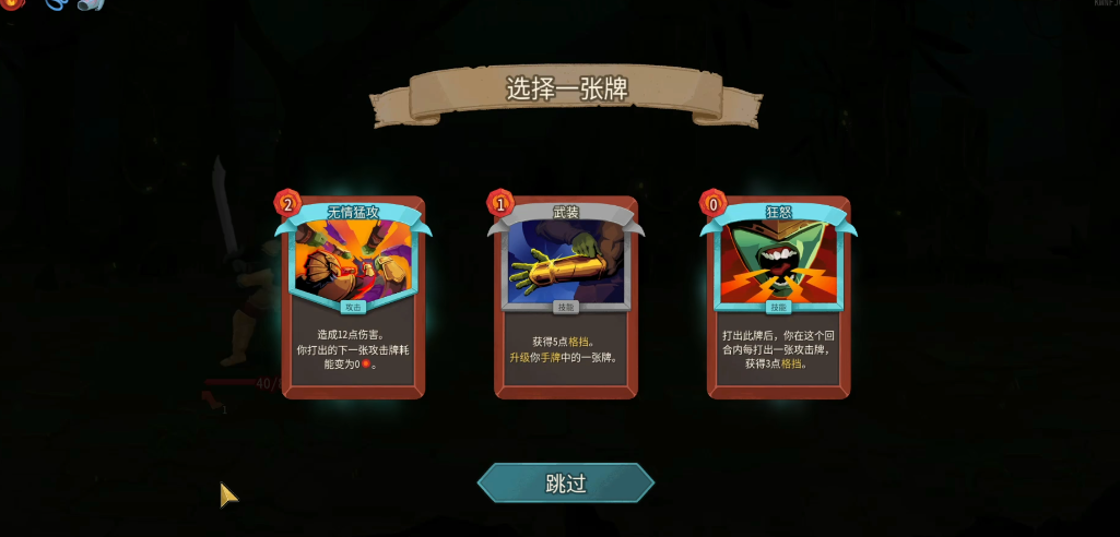 杀戮尖塔2烧牌战士怎么样