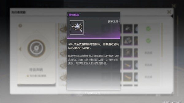 鸣潮借位信标怎么合成