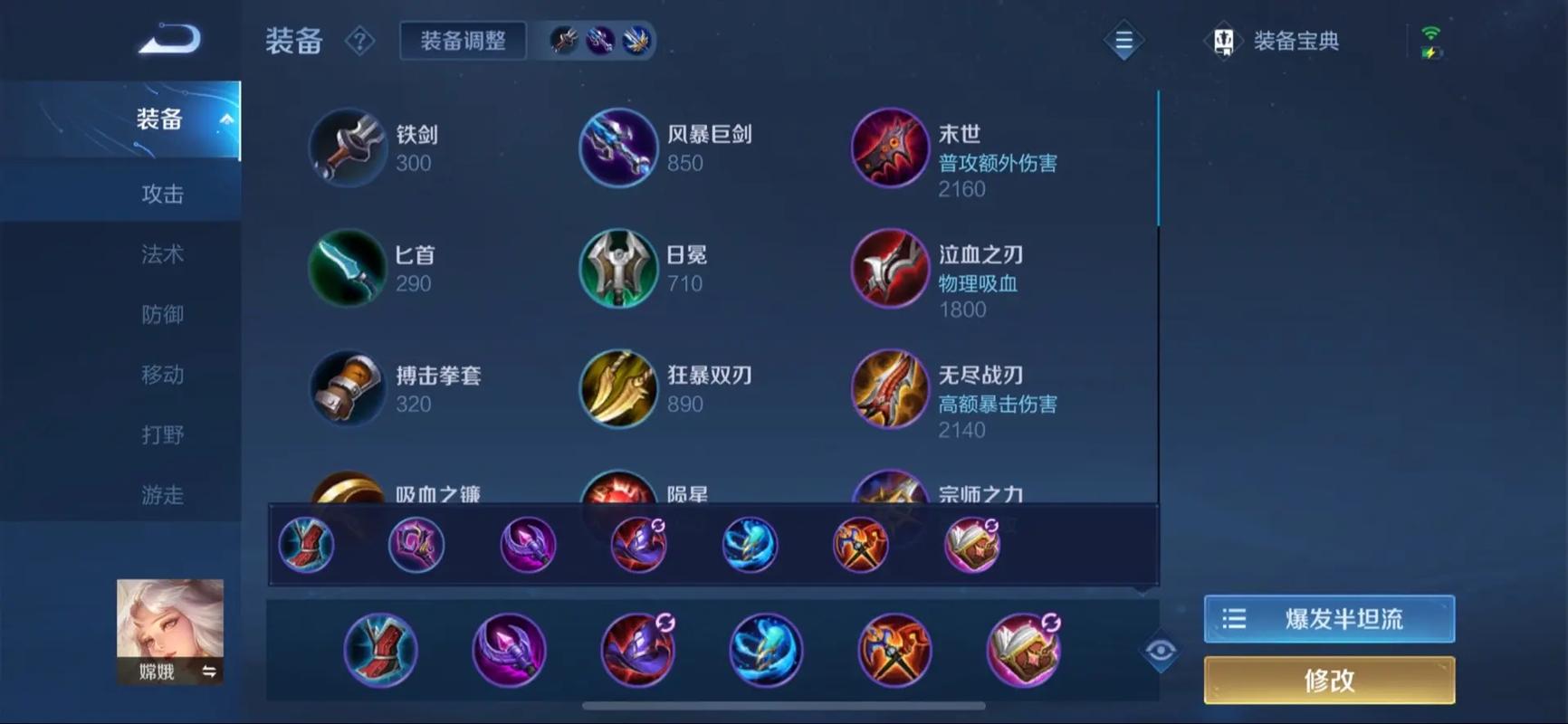 王者荣耀司马懿攻速出什么装