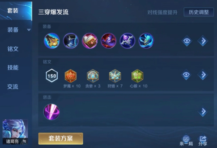 王者荣耀诸葛的打野出装怎么搭配