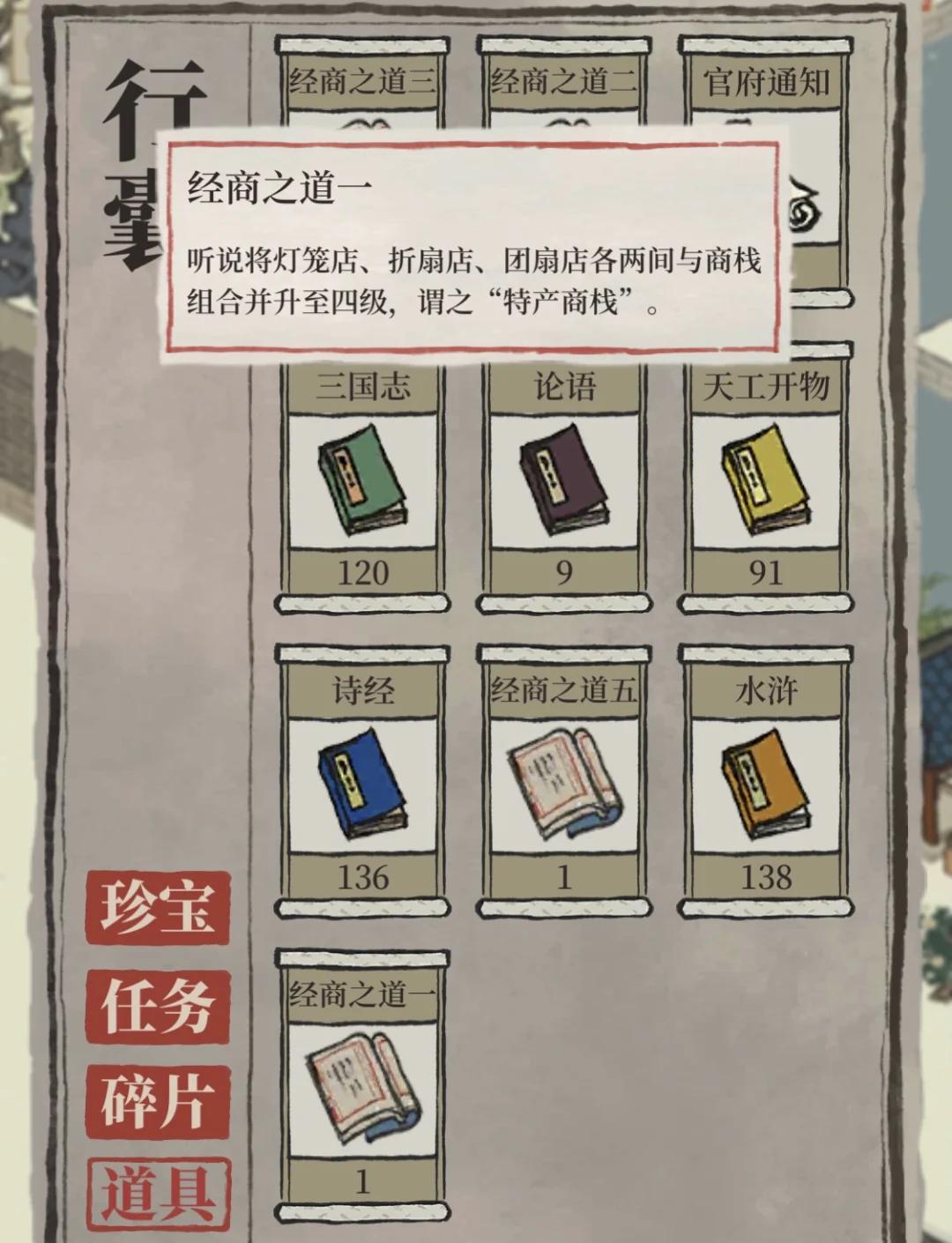 江南百景图富商怎么满足