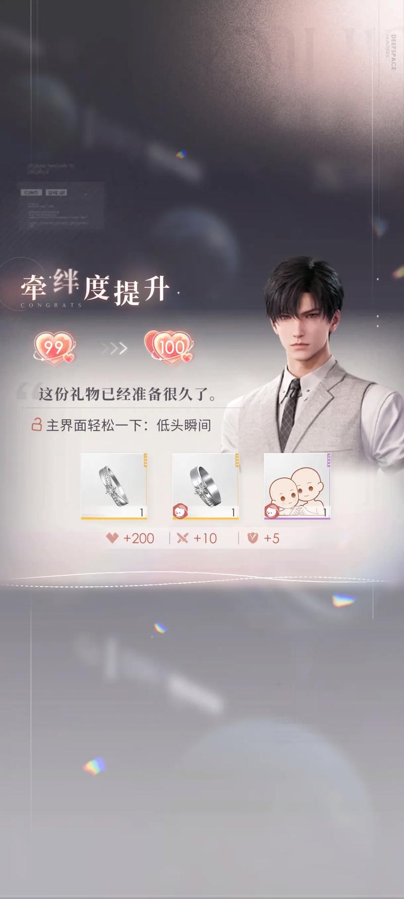 恋与深空怎么快速成就
