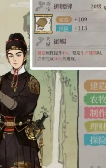 江南百景图御腰牌给谁用