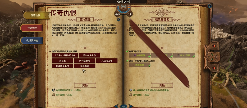 战锤3仇恨之书有何机制要注意