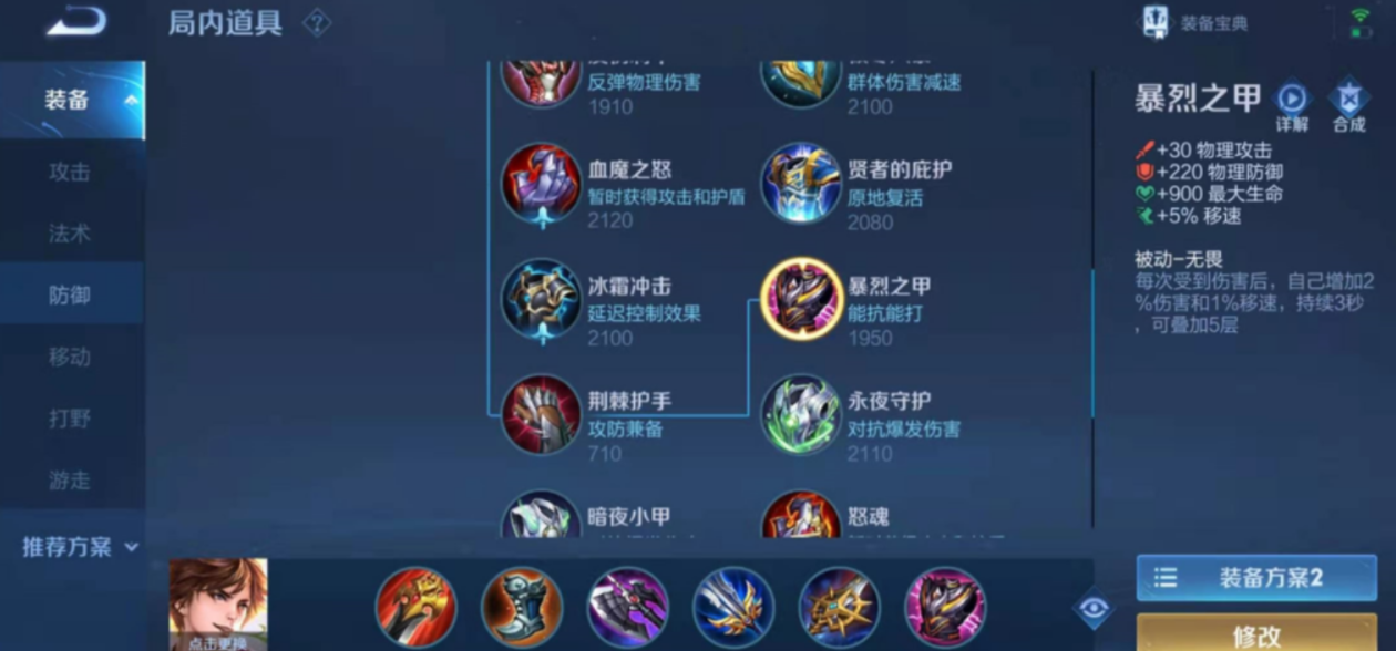 王者荣耀后羿出装攻略是什么