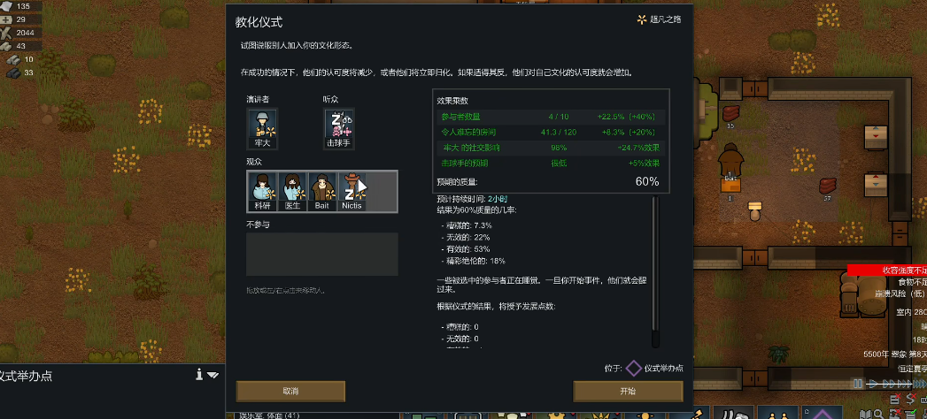环世界抓囚犯有何特殊情况