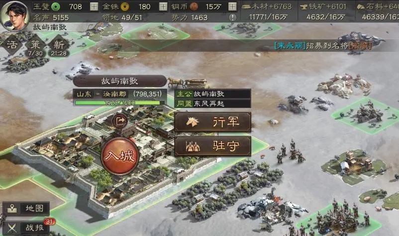 三国志战略版群雄争霸怎么建筑