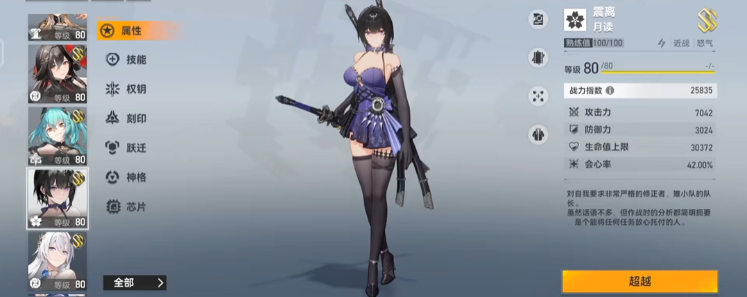 深空之眼海拉怎么玩才强