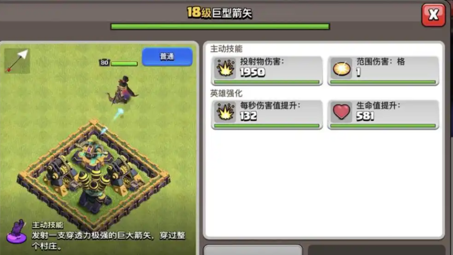 ​部落冲突女皇穿云箭怎么用