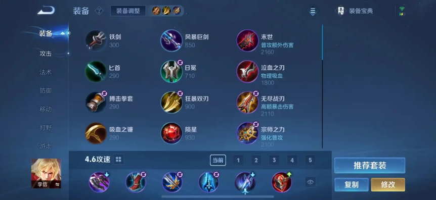 王者荣耀李信光信铭文如何搭配