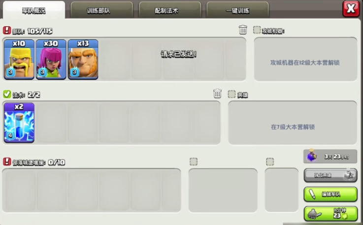 部落冲突怎么放技能