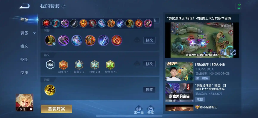 王者荣耀光信的出装怎么搭配