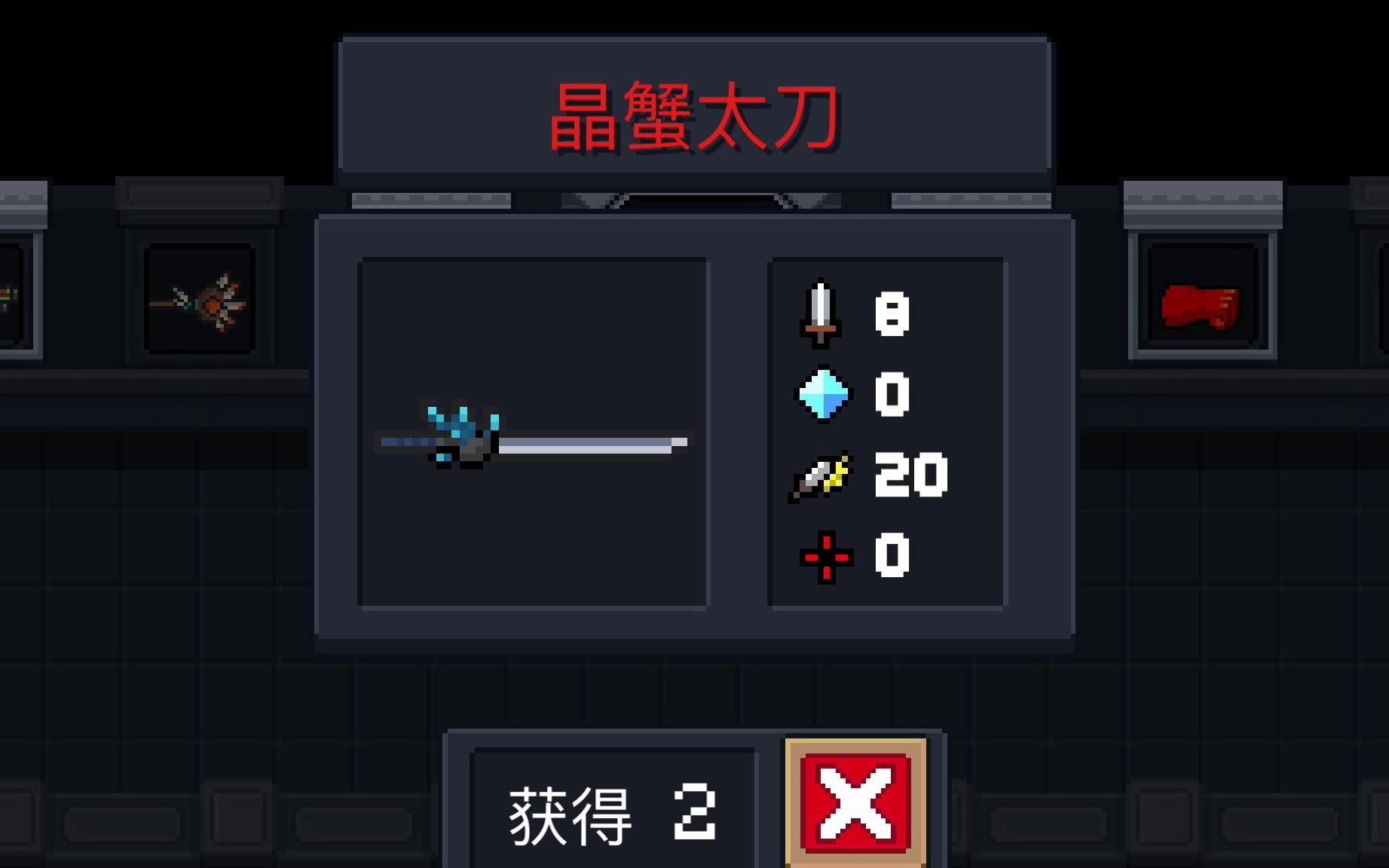 元气骑士晶蟹太刀要带什么天赋