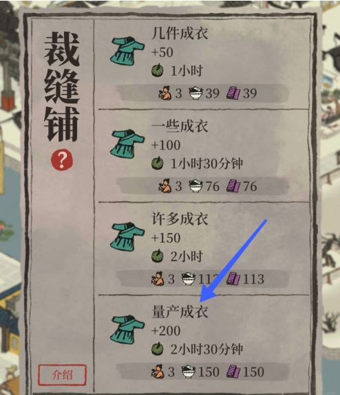 江南百景图成衣怎么消耗