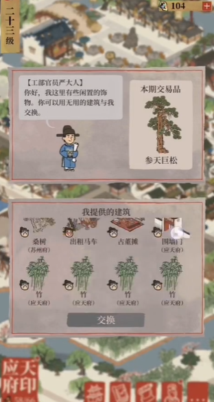 江南百景图能转什么建筑