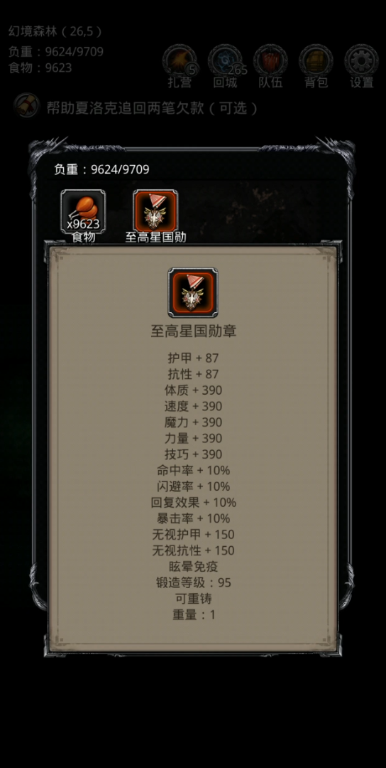地下城堡2黑骑士怎么转职