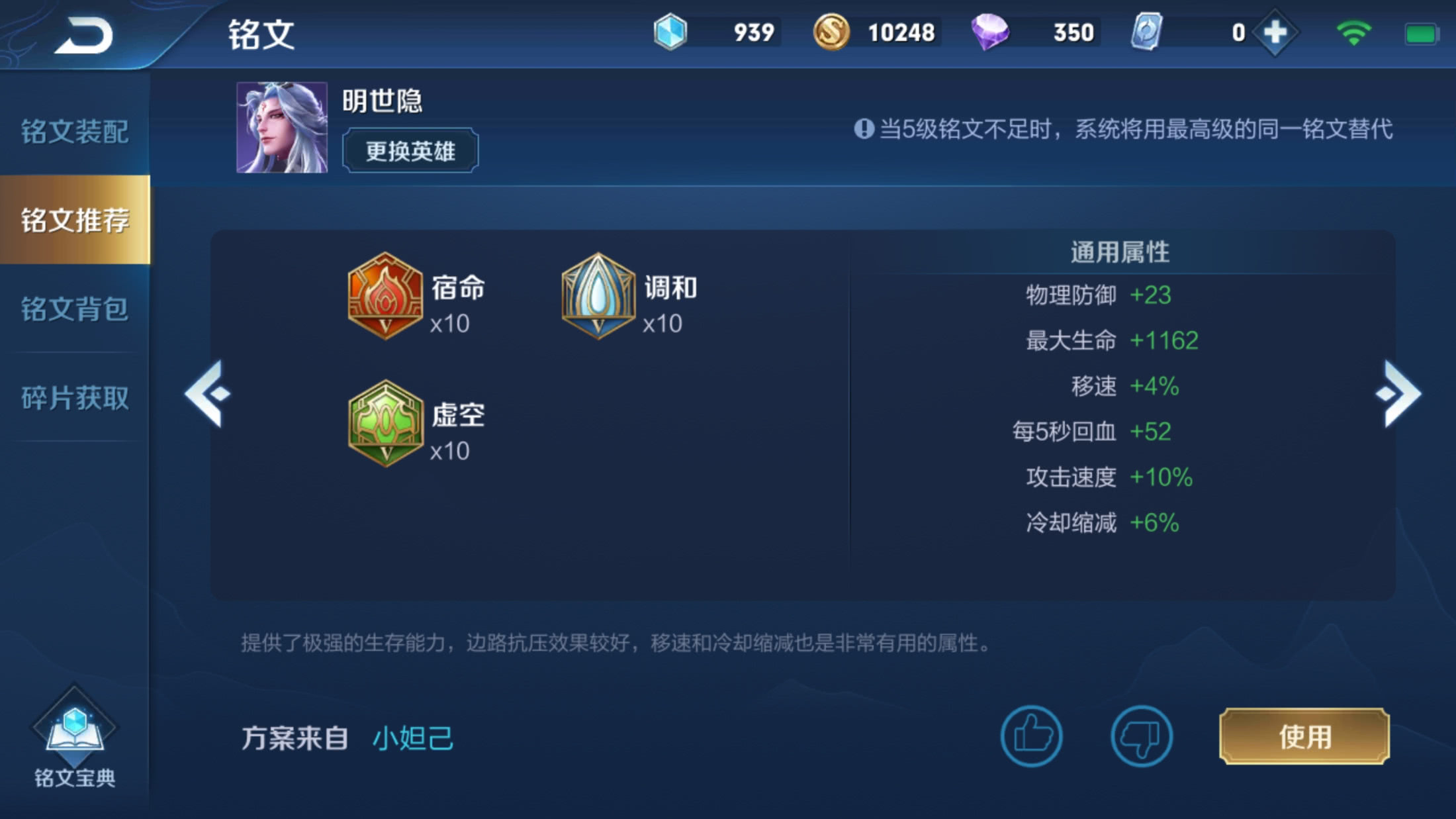 王者荣耀明士隐出装铭文怎么搭配
