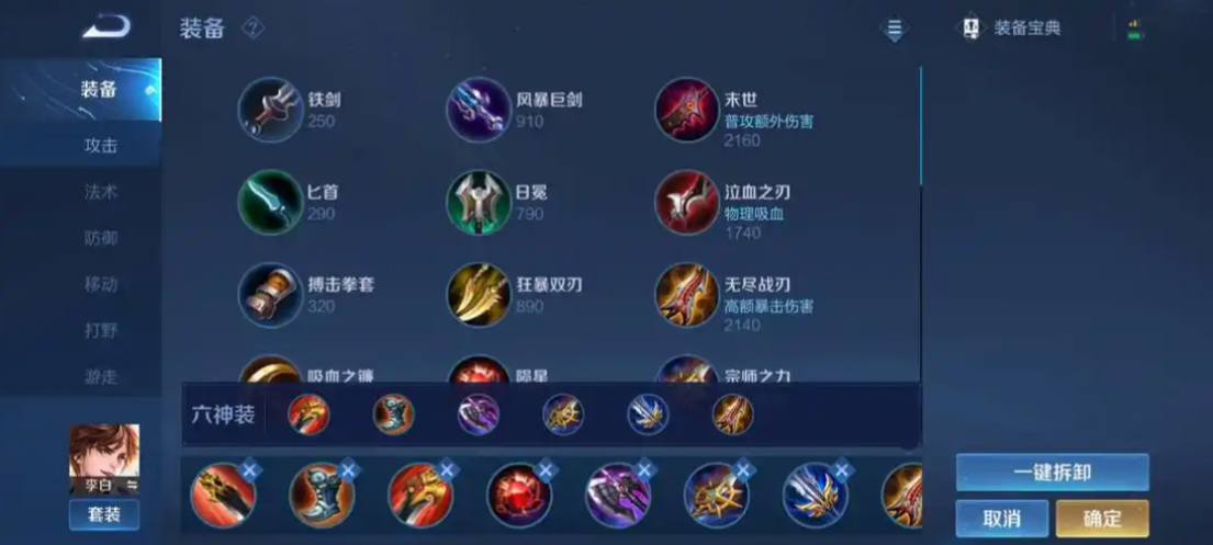 王者荣耀李白打猴子怎么出装